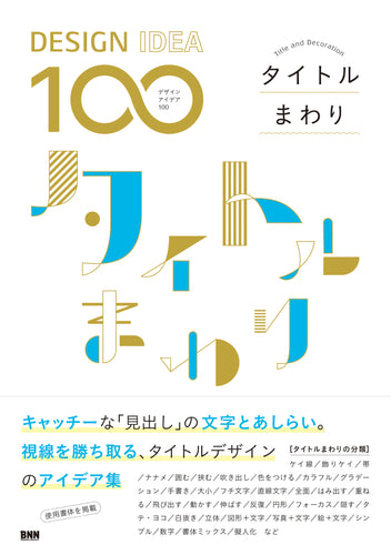 ［DESIGN IDEA 100］ タイトルまわり