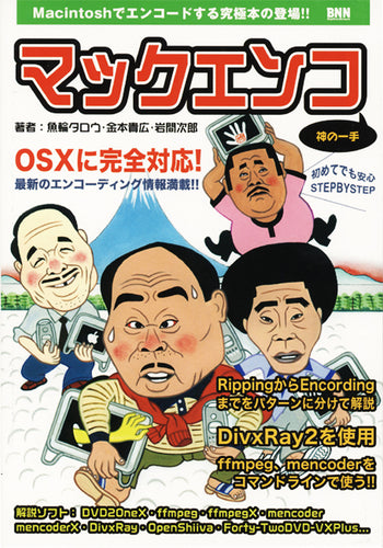 マックエンコ 神の一手
