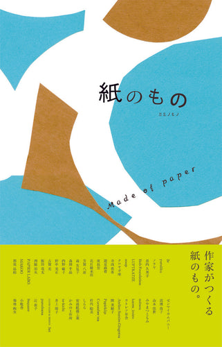 紙のもの