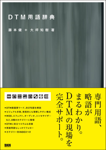 DTM用語辞典