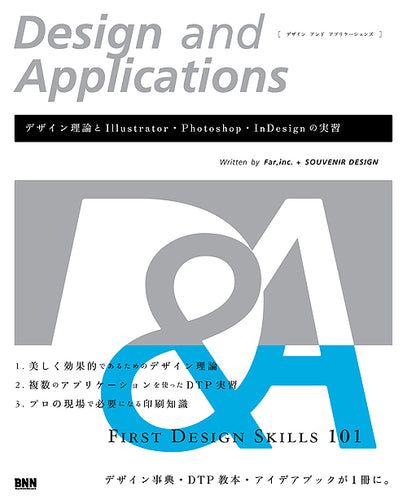 Design and Applications［デザイン アンド アプリケーションズ］ デザイン理論とIllustrator・Photoshop・InDesignの実習