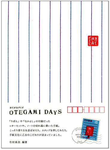 Sweet Design Memories おてがみデイズ
