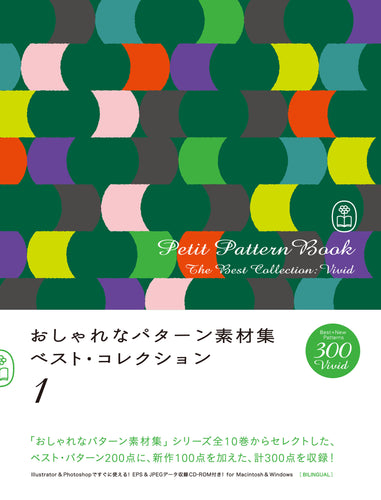 おしゃれなパターン素材集 ベスト・コレクション 1