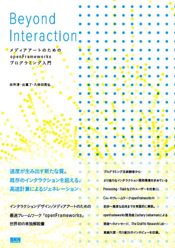 Beyond Interaction メディアアートのためのopenFrameworksプログラミング入門
