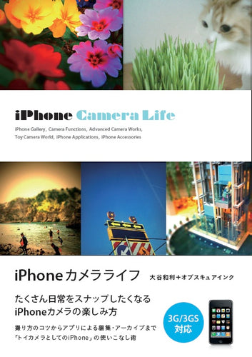 iPhoneカメラライフ