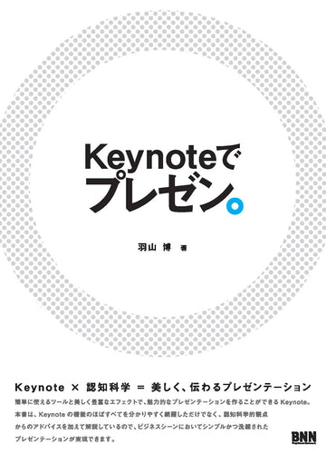 Keynoteでプレゼン。