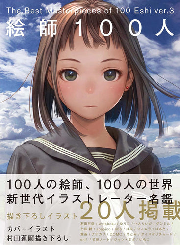 絵師100人 ver.3　The Best Masterpieces of 100 Eshi