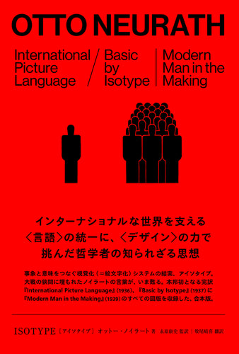 ISOTYPE［アイソタイプ］