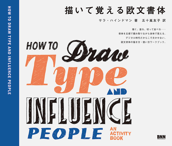 描いて覚える欧文書体