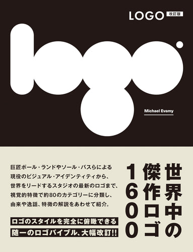 LOGO［改訂版］
