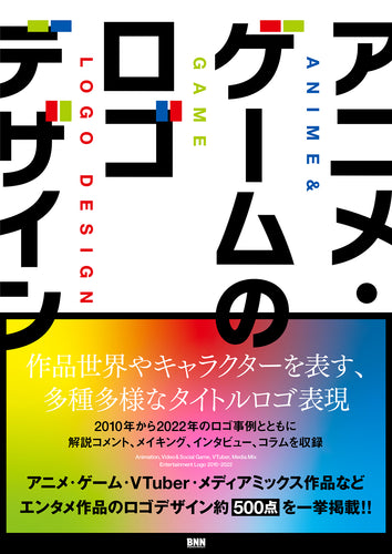 アニメ・ゲームのロゴデザイン