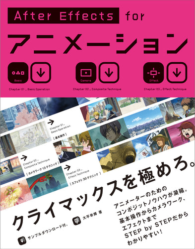 AfterEffects for アニメーション