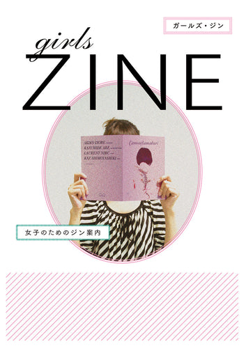 girls ZINE 女子のためのジン案内