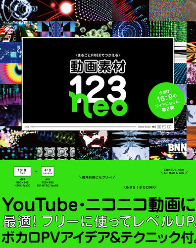 まるごとFREEでつかえる 動画素材123 NEO