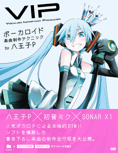 VIP - Vocaloid Important Producer- ボーカロイド楽曲制作テクニック
