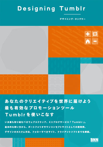 Designing Tumblr デザイニング・タンブラー