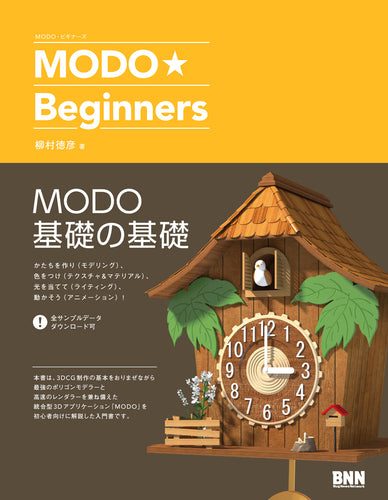 MODO★Beginners