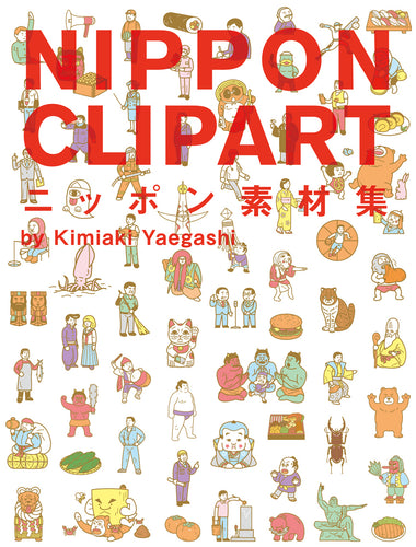 NIPPON CLIPART ニッポン素材集