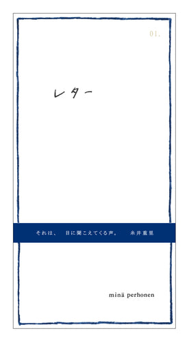 レター 01.