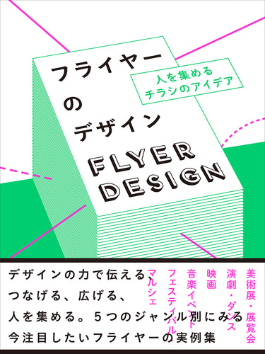 フライヤーのデザイン