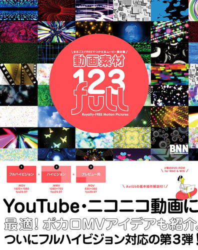 動画素材123 FULL - まるごとFREEでつかえるムービー素材集