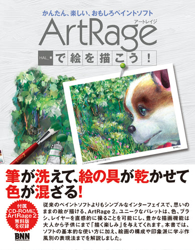 ArtRageで絵を描こう！