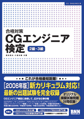 合格対策 CGエンジニア検定 2級・3級