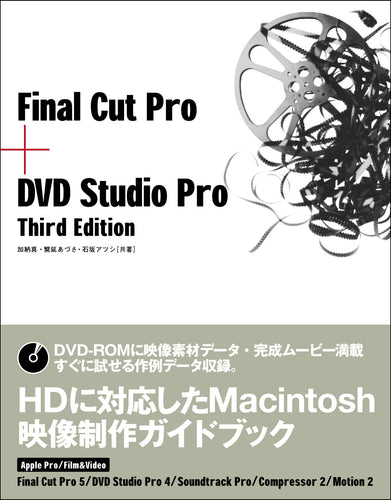 Final Cut Pro + DVD Studio Pro Third Edition