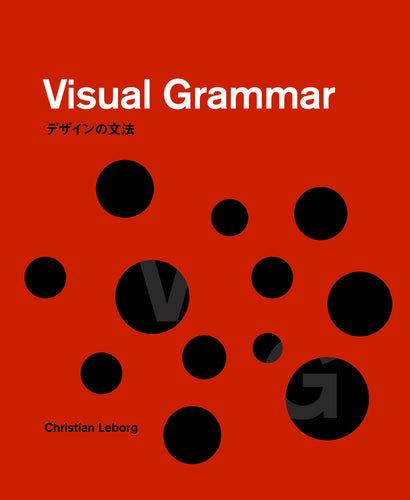Visual Grammar -デザインの文法-