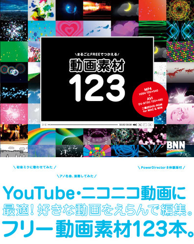 まるごとFREEでつかえる 動画素材123