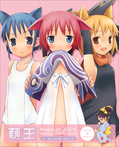 萌王 moeoh 2005