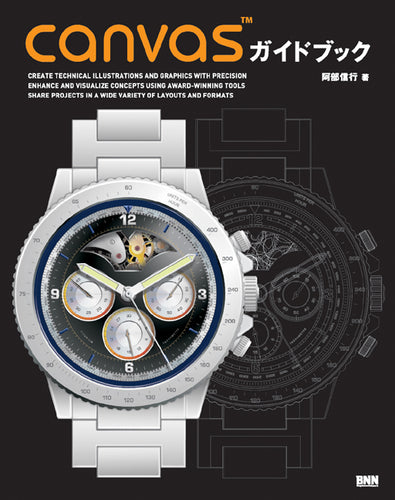 Canvasガイドブック
